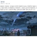 한국영화 표절논란 뜬 일본애니메이션 영화 "너의 이름은" (★스포있음!!!!!★) + 추가 이미지