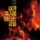 Those Who Wish Me Dead 이미지