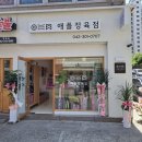 애플정육점 - 유성구 문지로299번길 12 | 애플정육점