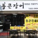 장보고장어 이미지