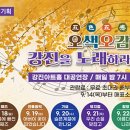 오색오감 강진을 노래하라 이미지