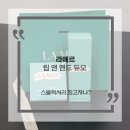 파이어씨드 | 라메르 립 앤 핸드케어 듀오 립밤 핸드크림 스몰럭셔리