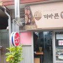 더바른정국밥(제기점) 네이버블로그
