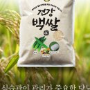 건강백쌀