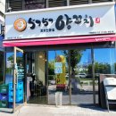 오구오구양꼬치 이미지