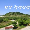 매포농협적성지소 | 단양 가볼만한곳]단양여행길에 들려보면 좋을 적성산성