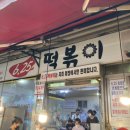 오동동분식 이미지