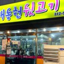 대동헌뒷고기