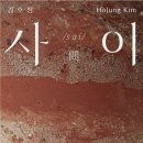 사이 - 마포구 월드컵로14길 12 | 사이