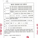 삼익그린 현대그린 현대4차의 (주)대영구조기술단과의 정밀안전진단 공동 계약서 이미지