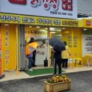 또또닭강정 이미지