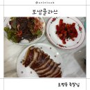 호평족발맛집 족발도 맛있고 포장이 꼼꼼한 보쌈클라쓰 솔직후기