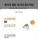 옥이네 찜닭 숙이네 닭도리탕 이미지