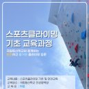 국립등산학교 인공암벽장