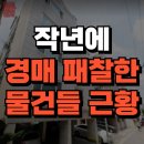 GS25서구드림점 | 작년(2024)에 패찰했던 물건들은 모두 팔렸을까? 경매 복기 1편..