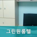 그린원룸텔 - 남양주시 의안로 125 | 그린원룸텔