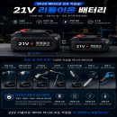 【인증상품 】21V 배터리 이미지