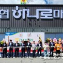 선산농협하나로마트 이미지