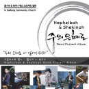 헵시바(주) 이미지