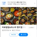 바로덮밥앤파스타 이미지
