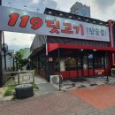 119딧고기문덕점 이미지