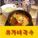 류가네만두
