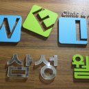삼성웰의원 이미지
