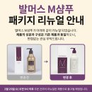 발머스한의원 | 발머스 M 샴푸 약산성 한방샴푸 청소년 삼푸 샴프 발머스한의원 판매 제품 인생템 등극? 후기들 꼼꼼 분석