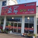 소양 호두과자 이미지