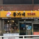 홍가네영양센타 이미지