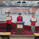 원주시 시설관리공단 노동조합 | "노조 간부는 해고, 부당노동행위자는 정직 1개월?"... 원주시시설관리공단 '편파 징계' 논란