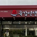 육갑선생 이미지