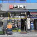 건건로 | [안산맛집] 반월역맛집 | 153포인트 부대찌개 | 후식커피 | 솔직후기