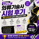 대지메디칼 | 139회 의류기술사시험 후기｜체감 난이도와 실제 시험장 분위기 총평