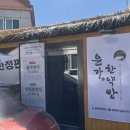 윤가한약방 | [창원] 한식 맛집 윤가 한약방 무한리필?! 솔직 후기🌟