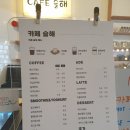 카페슬해