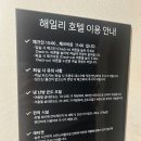 해일리 풀앤스파 | 제주 해일리 풀앤스파 호텔 이용 후기 (내돈내산 찐후기)