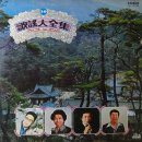 가요대전집 제10집 [누가 울어] (1979) 이미지