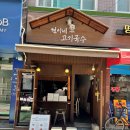 한그릇 뚝딱 | 광진구 건 맛집 추천! 혼밥 하기 좋은 &#39;현이네 고기국수&#39; 직화 고기국수 한 그릇 뚝딱한 후기