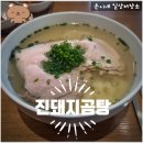 이마트24 사상괘법점 | [점심일상] 부산 사상구 괘법동 이마트 맞은편 점심...가이드 맛집 진돼지곰탕 사상직영점 내돈내산 후기