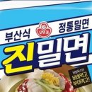 진밀면