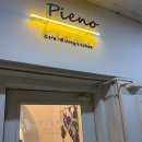 피에노(pieno) 이미지