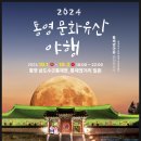 제43회 통영예술제 이미지