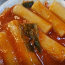 달인떡볶이 이미지