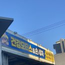 건강모터스 손세차 이미지