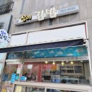 상미김밥 - 은평구 응암로4길 18-26 | 상미김밥