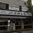 제주공항그때그집직영점