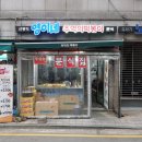 선릉역영이네