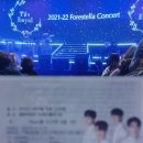 인성칼라인쇄 | 포레스텔라 더로얄 앙코르 콘서트 후기(1) : 무엇을 보았던가?