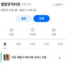 행운노래방 | [청주 용암동 동남지구] 노래방술집 별밤뮤직타운 안주맛집